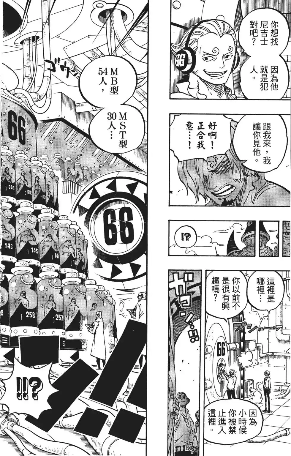 ONE PIECE航海王 单行本 第84卷 第23页