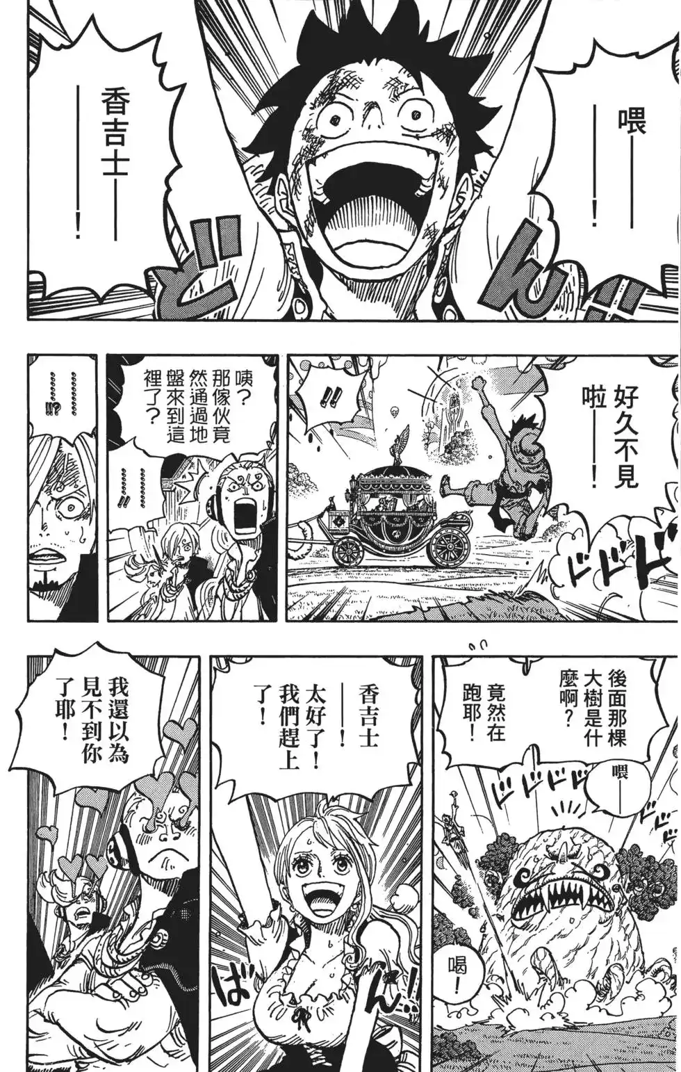ONE PIECE航海王 单行本 第84卷 第90页
