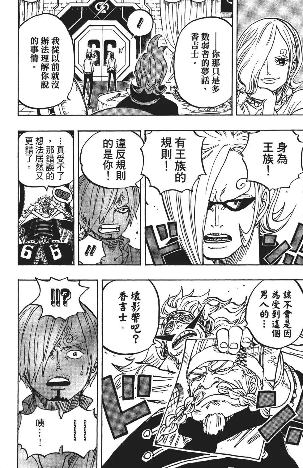 ONE PIECE航海王 单行本 第84卷 第17页