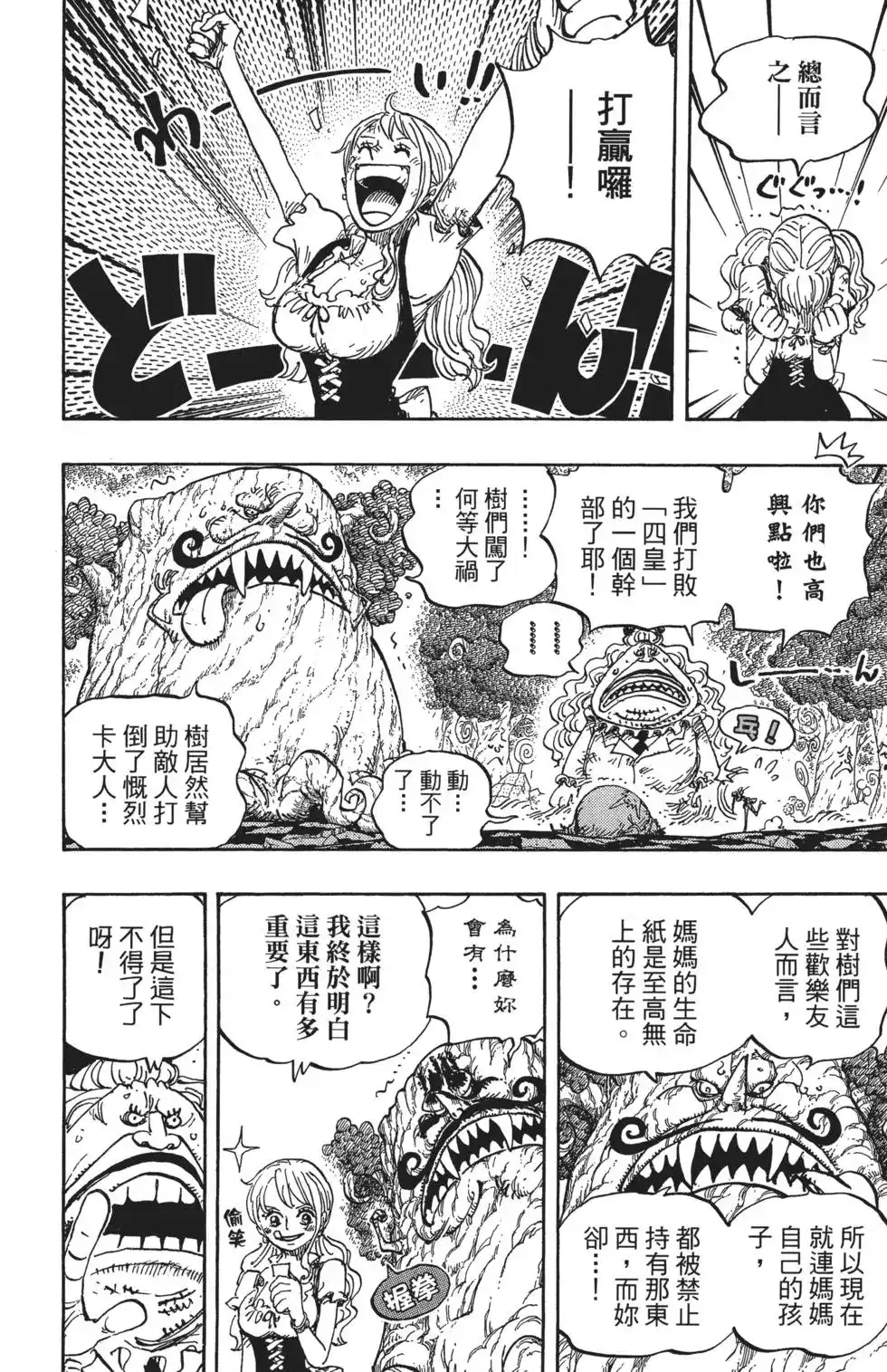 ONE PIECE航海王 单行本 第84卷 第84页