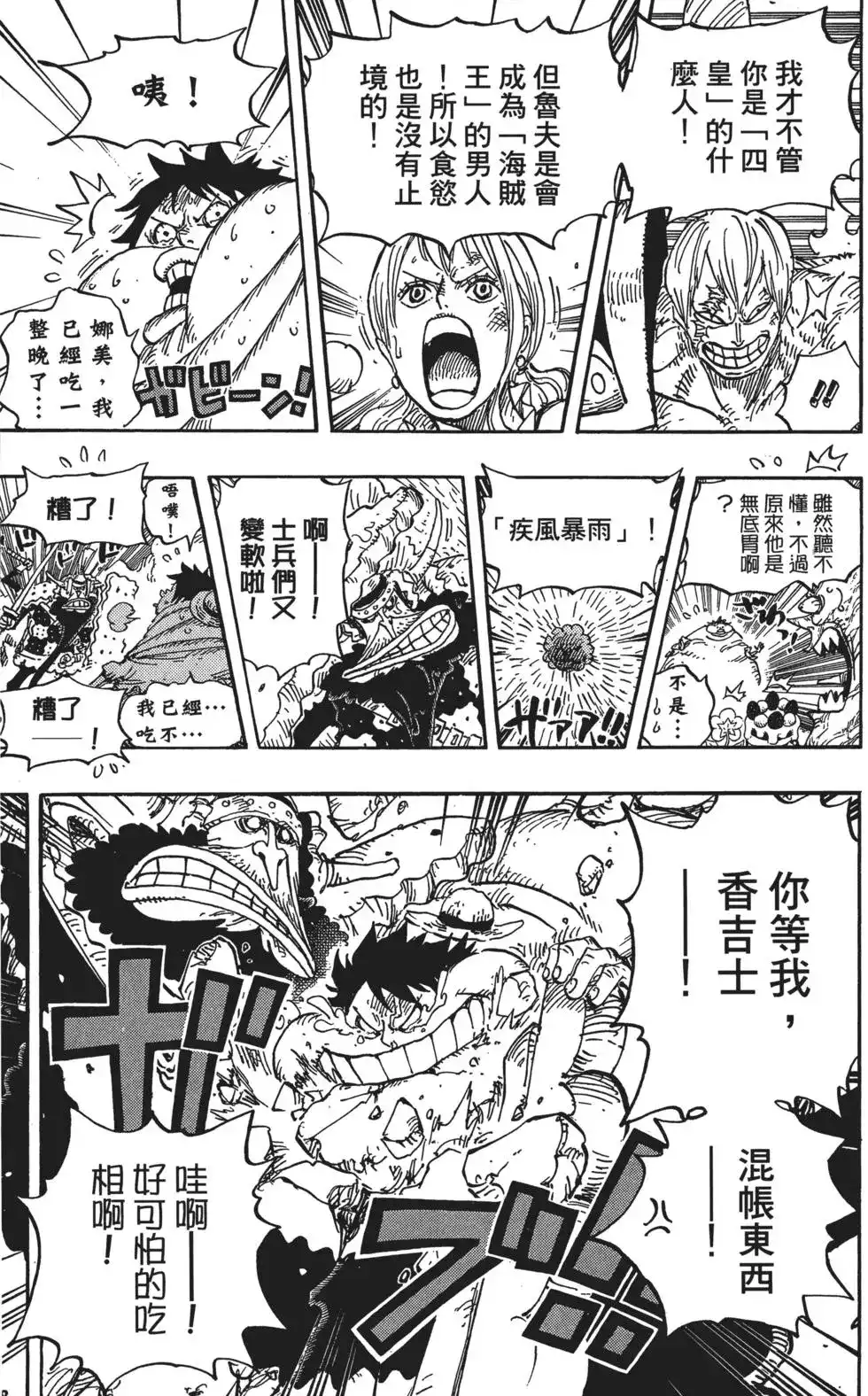 ONE PIECE航海王 单行本 第84卷 第66页