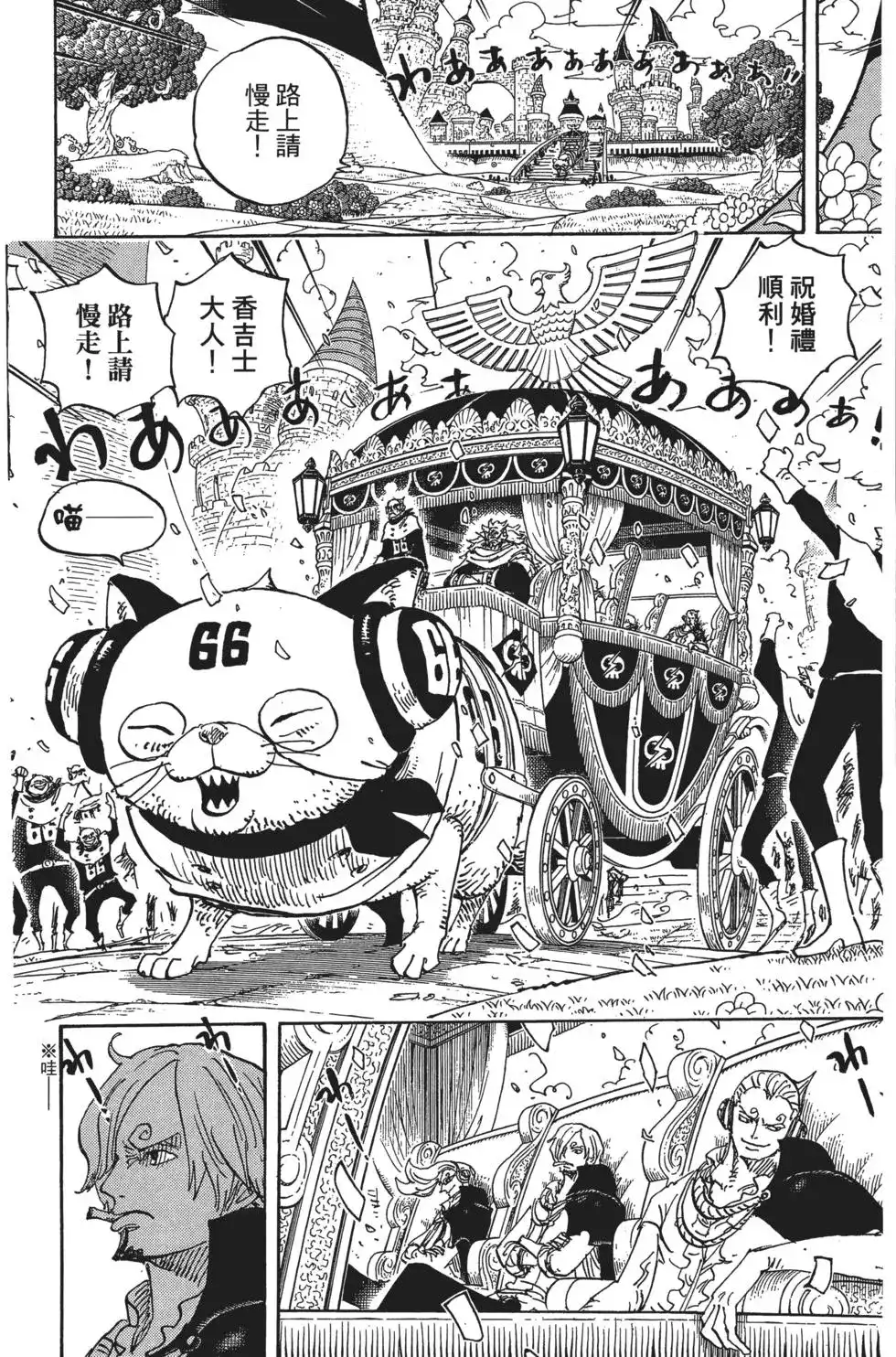 ONE PIECE航海王 单行本 第84卷 第71页
