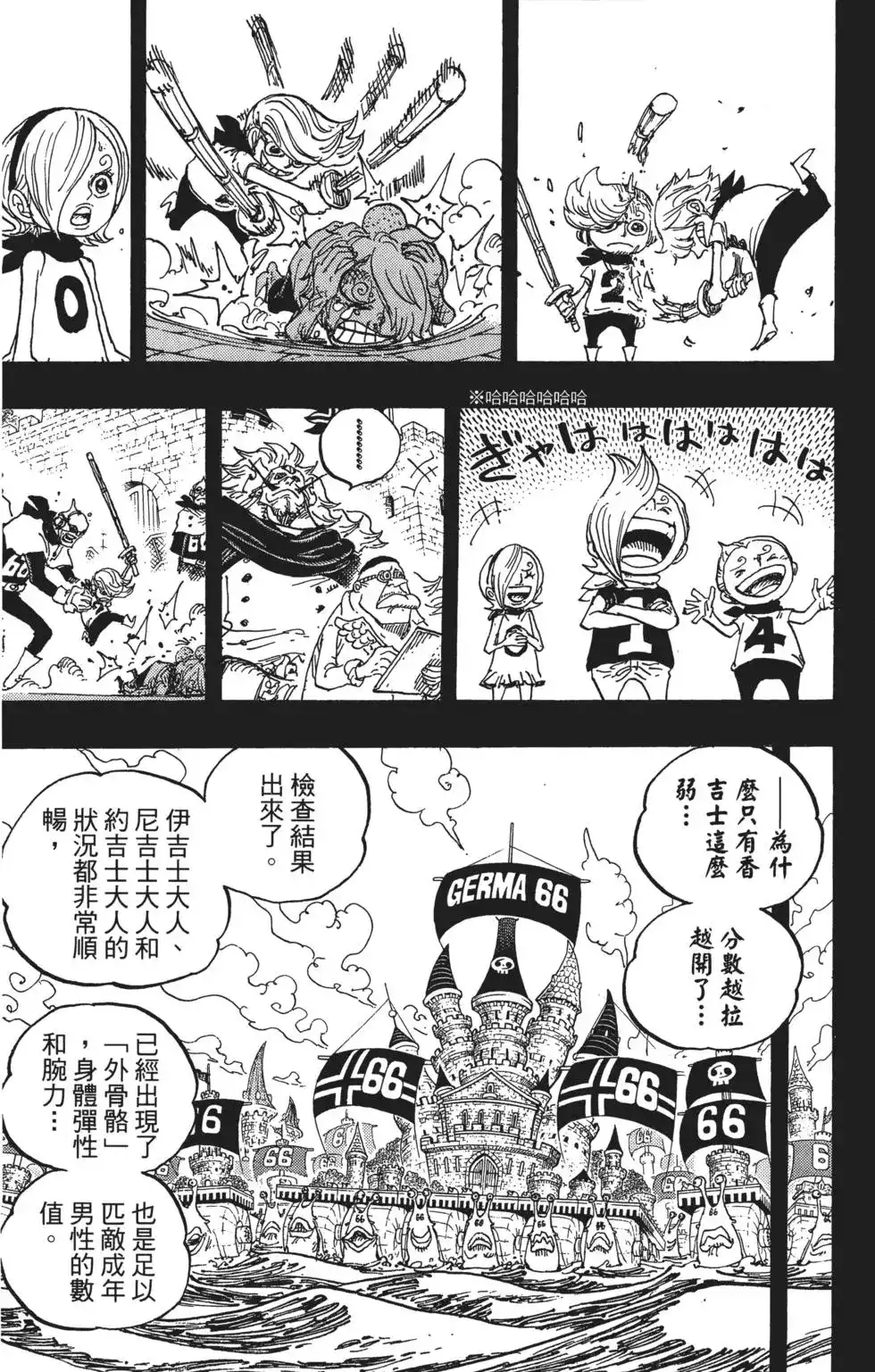 ONE PIECE航海王 单行本 第84卷 第38页