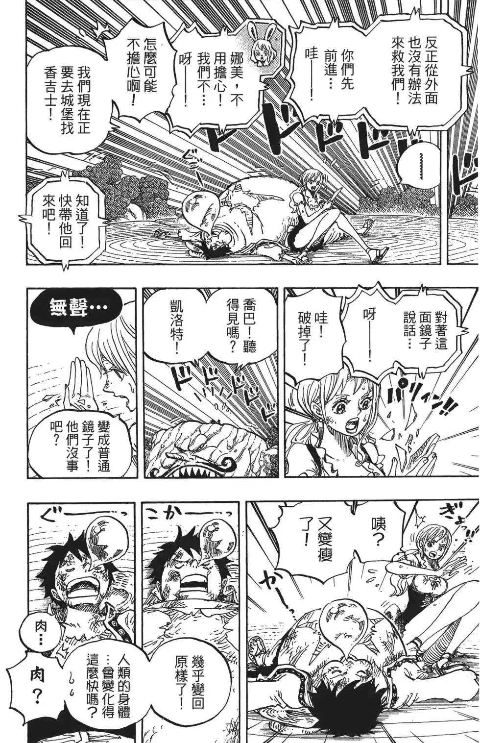 ONE PIECE航海王 单行本 第84卷 第88页