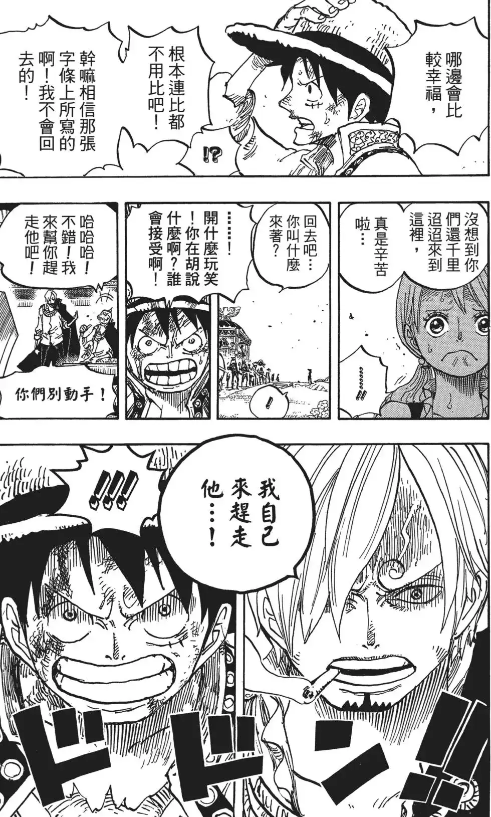 ONE PIECE航海王 单行本 第84卷 第95页