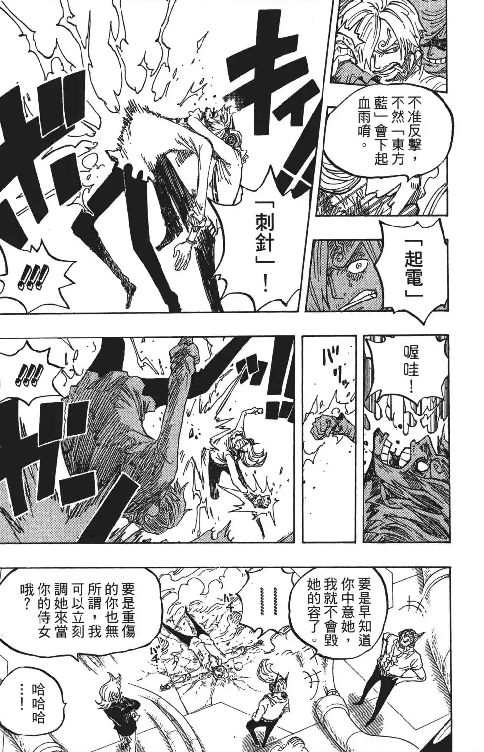 ONE PIECE航海王 单行本 第84卷 第34页