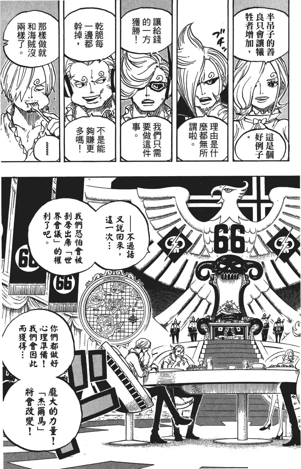 ONE PIECE航海王 单行本 第84卷 第10页