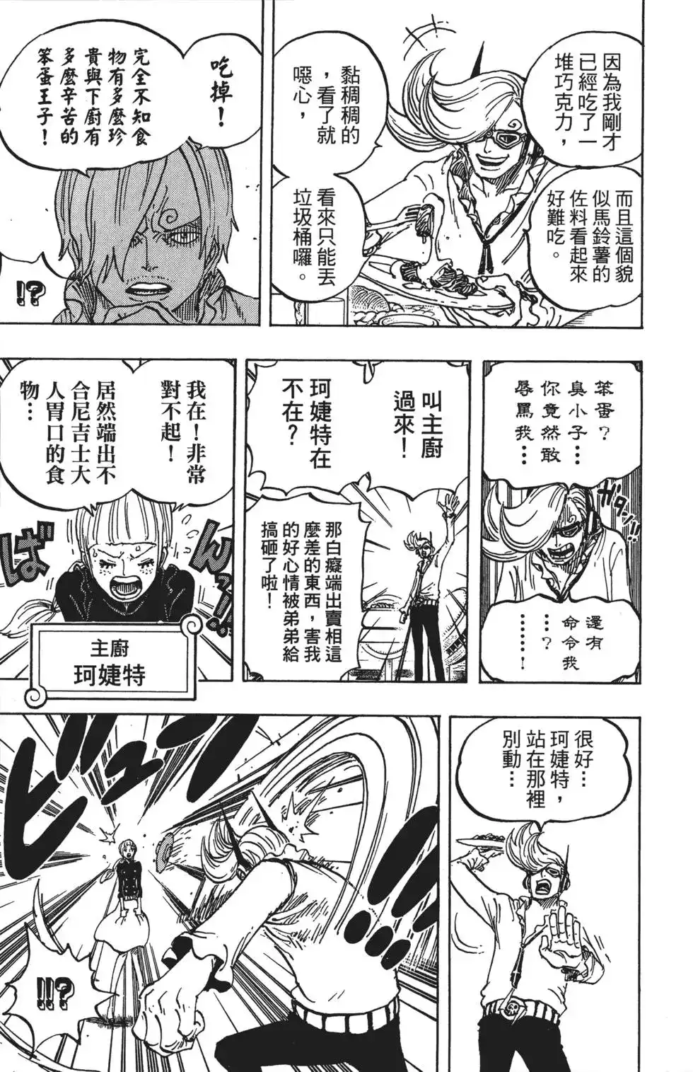 ONE PIECE航海王 单行本 第84卷 第12页