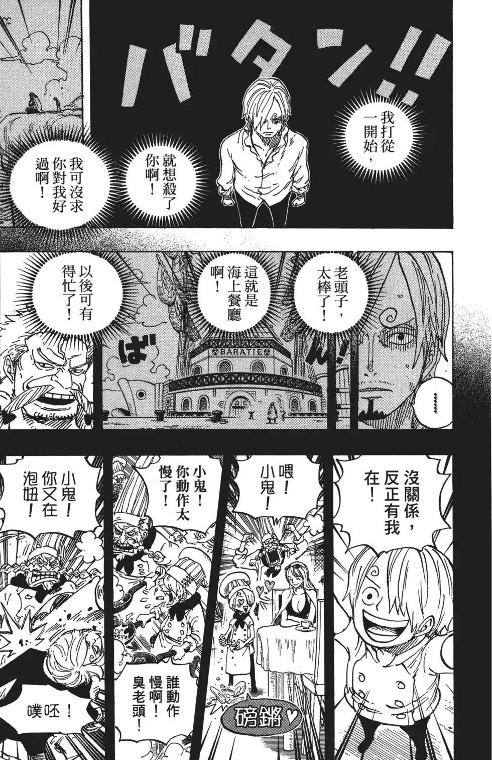 ONE PIECE航海王 单行本 第84卷 第20页