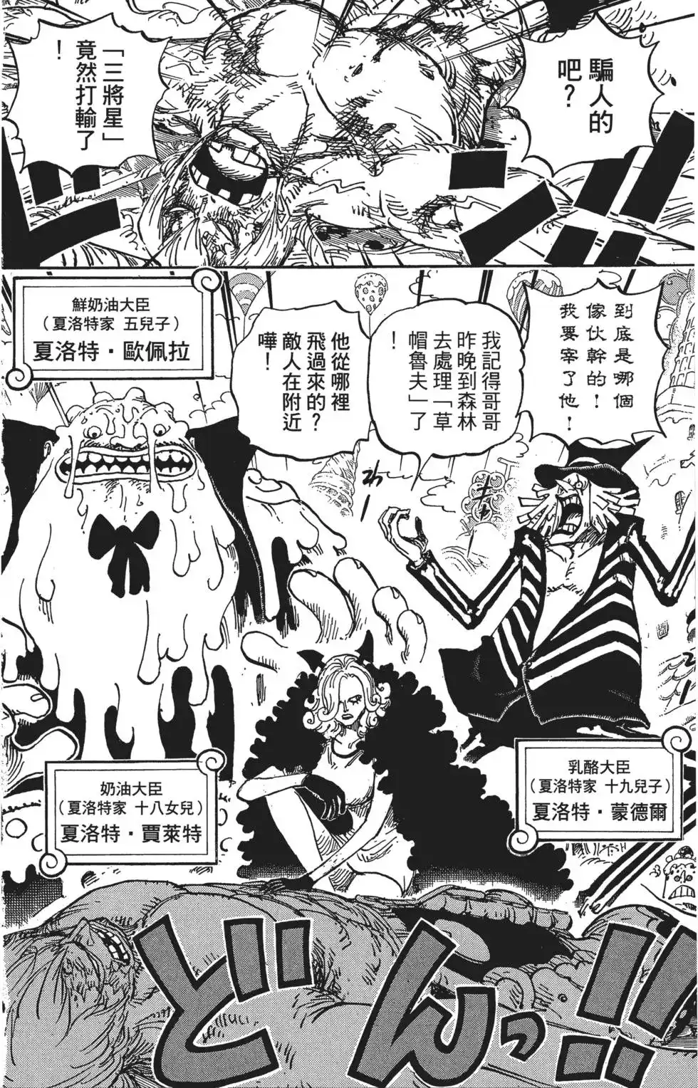 ONE PIECE航海王 单行本 第84卷 第82页