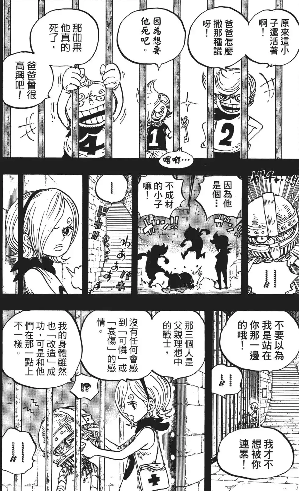 ONE PIECE航海王 单行本 第84卷 第51页