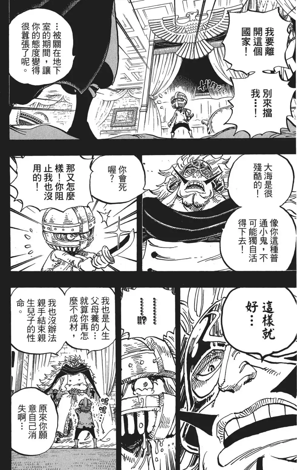 ONE PIECE航海王 单行本 第84卷 第55页