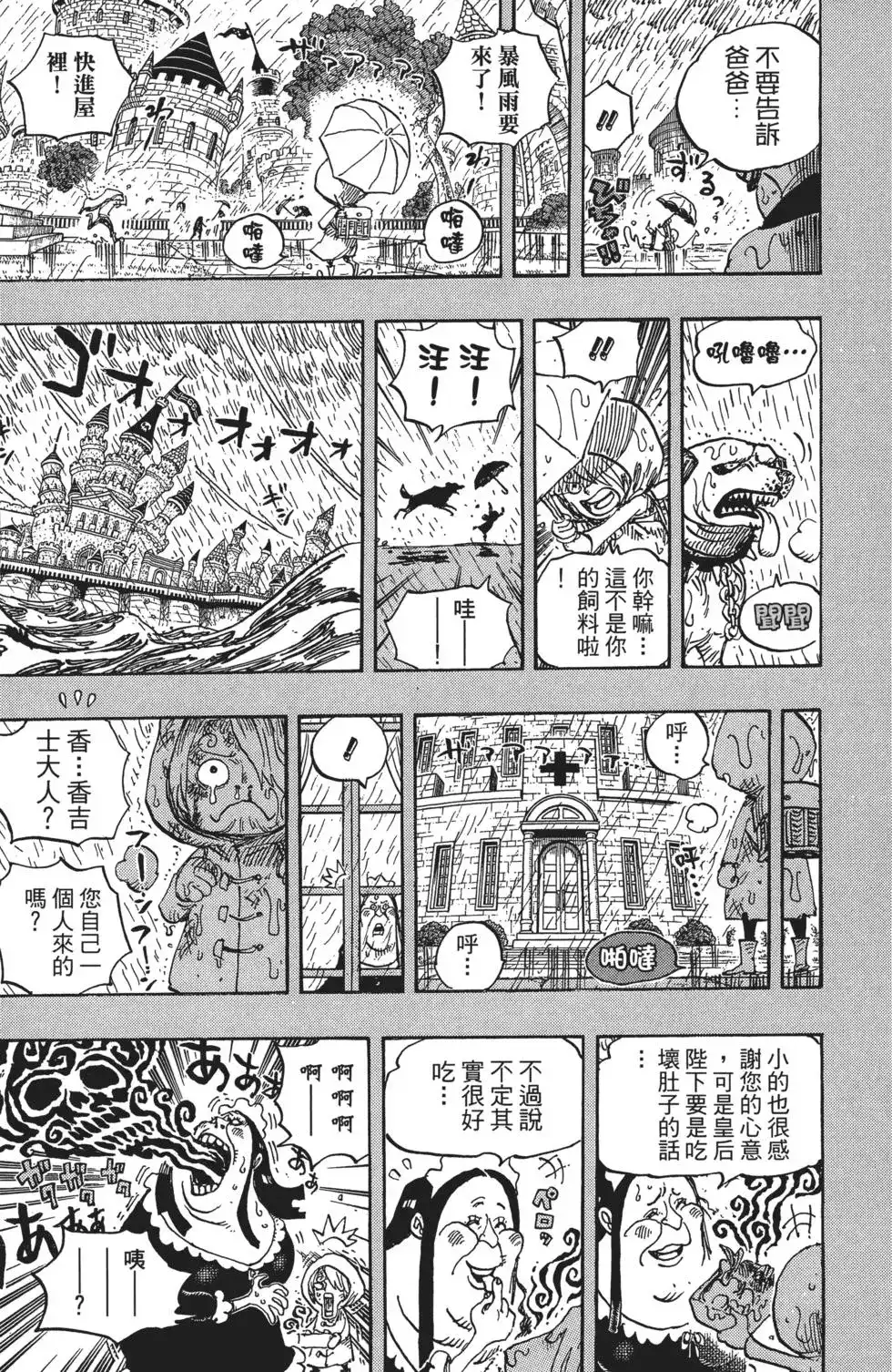 ONE PIECE航海王 单行本 第84卷 第48页