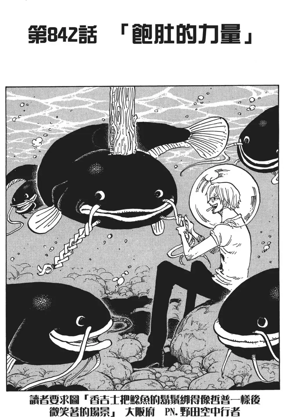 ONE PIECE航海王 单行本 第84卷 第62页