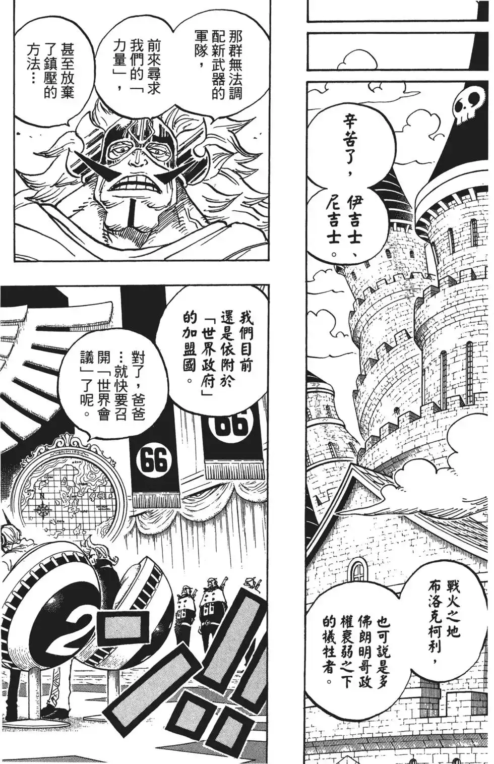 ONE PIECE航海王 单行本 第84卷 第9页