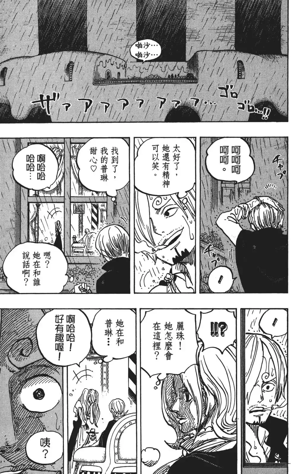 ONE PIECE航海王 单行本 第85卷 第38页