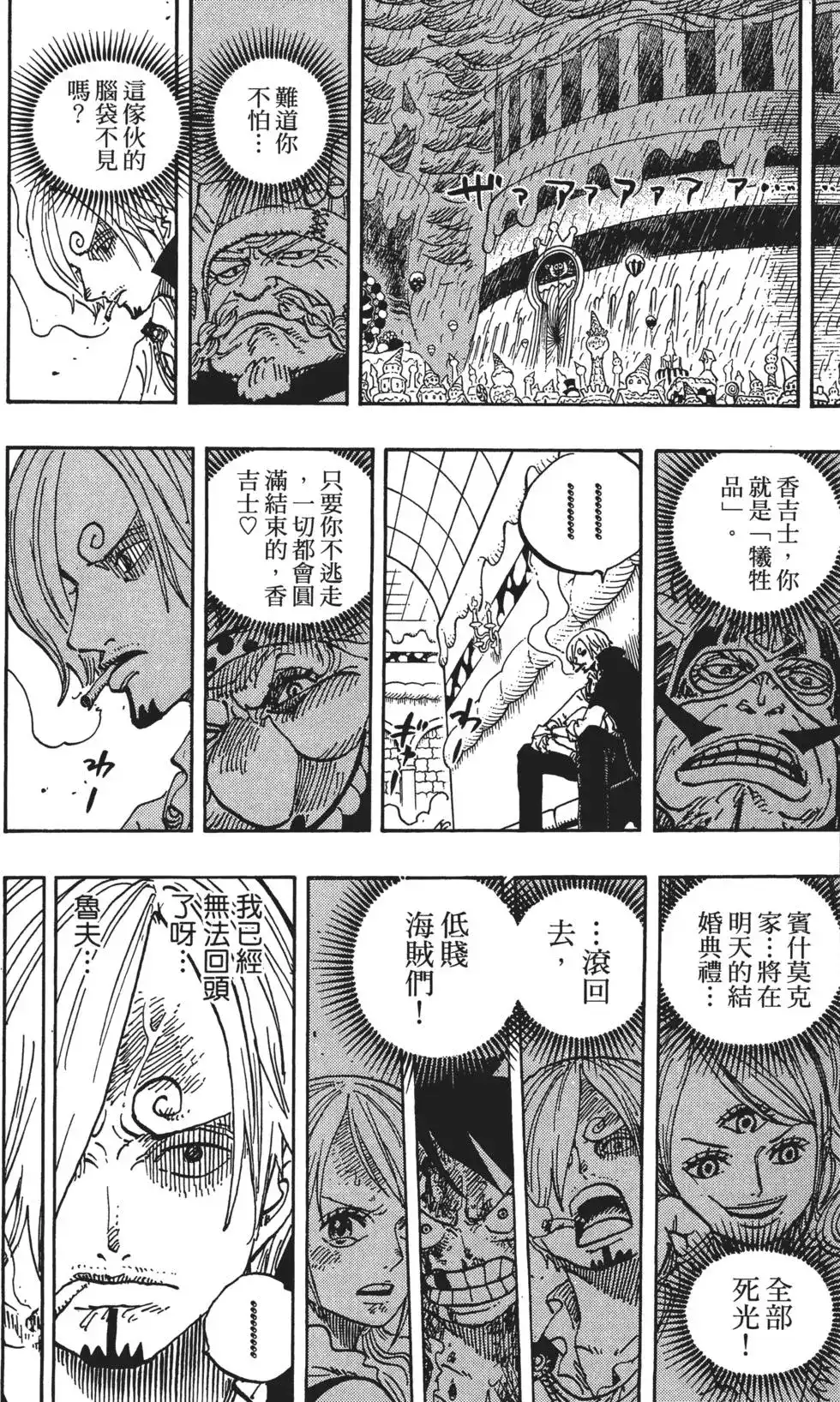 ONE PIECE航海王 单行本 第85卷 第95页