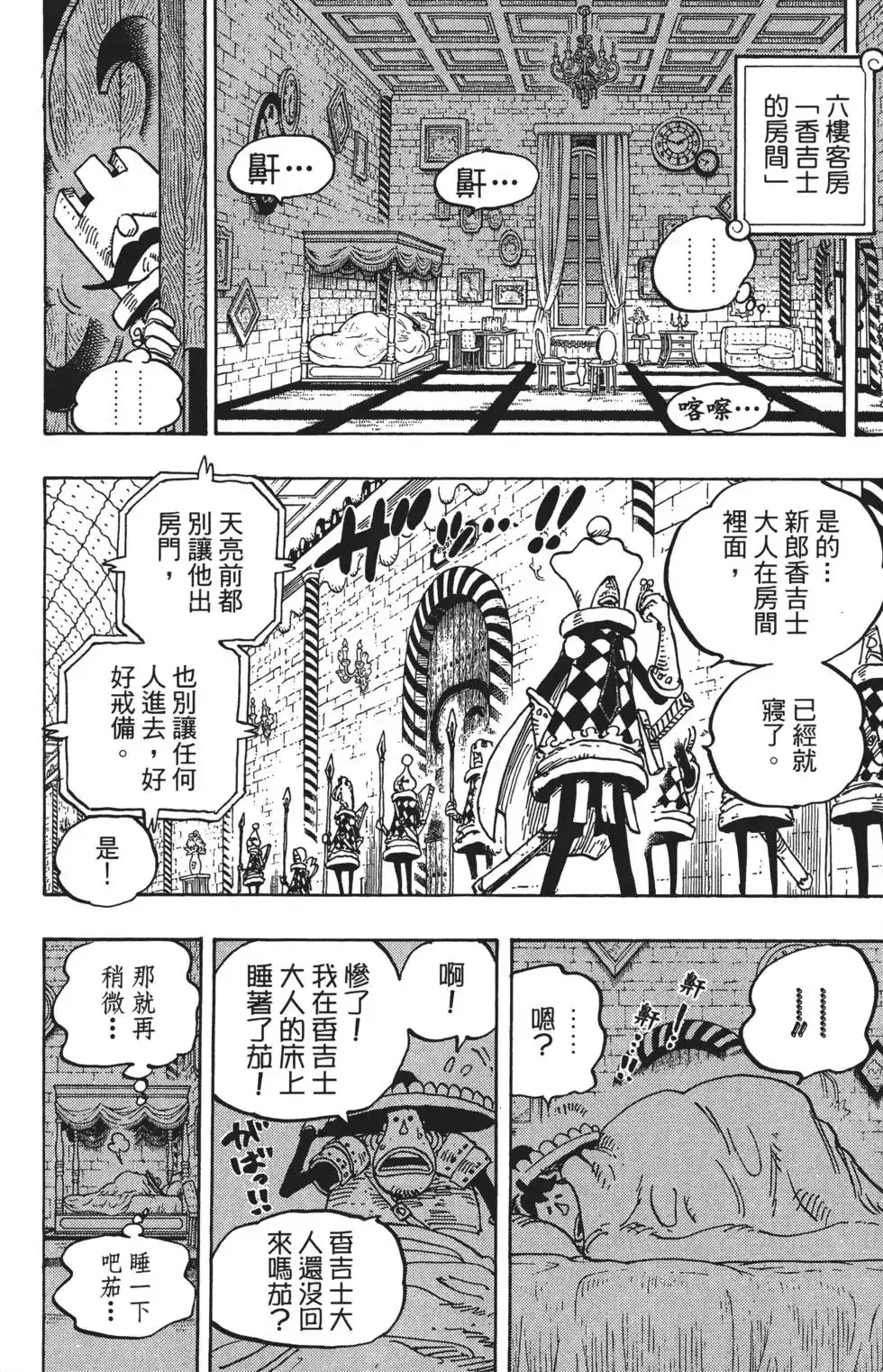 ONE PIECE航海王 单行本 第85卷 第107页