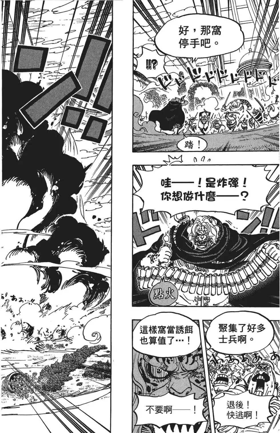ONE PIECE航海王 单行本 第85卷 第87页