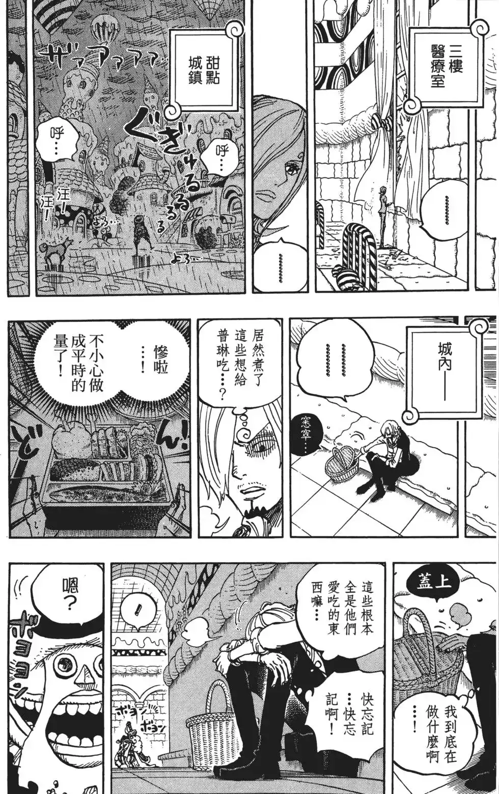 ONE PIECE航海王 单行本 第85卷 第111页