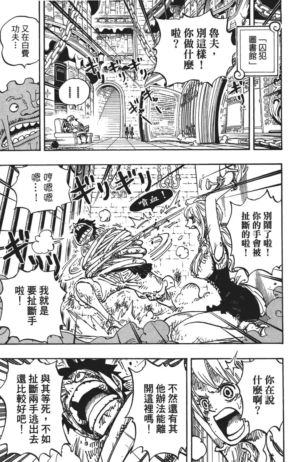 ONE PIECE航海王 单行本 第85卷 第30页