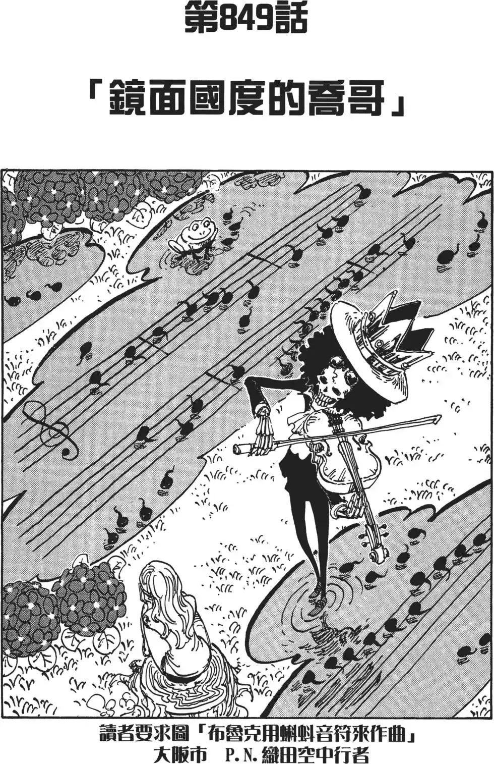 ONE PIECE航海王 单行本 第85卷 第8页