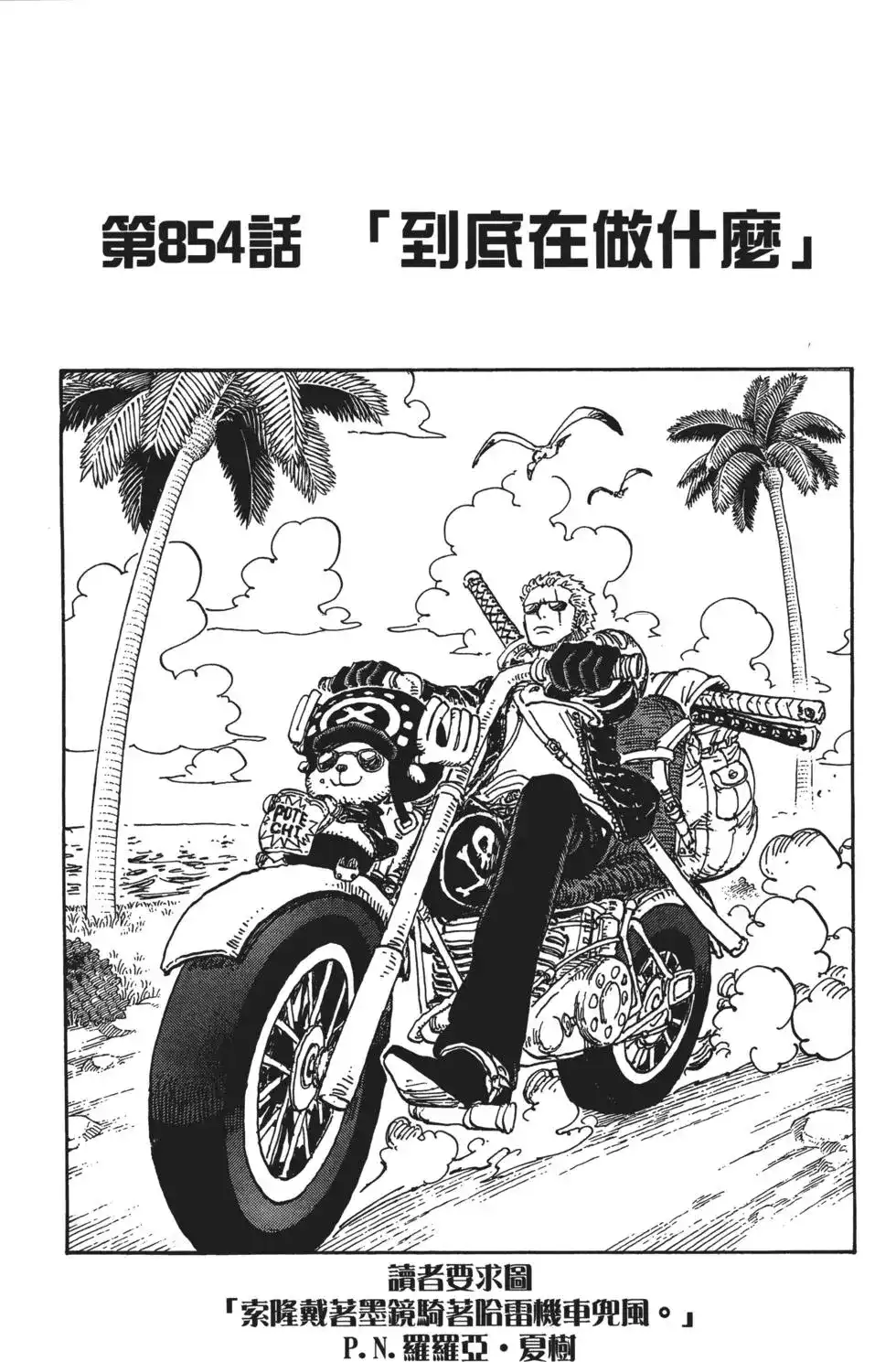 ONE PIECE航海王 单行本 第85卷 第98页