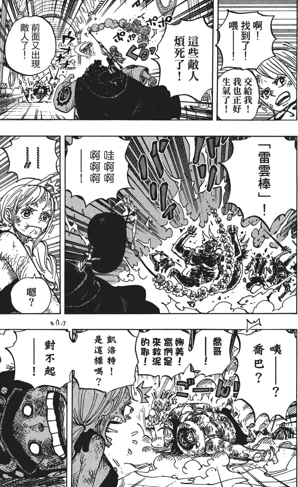 ONE PIECE航海王 单行本 第85卷 第100页
