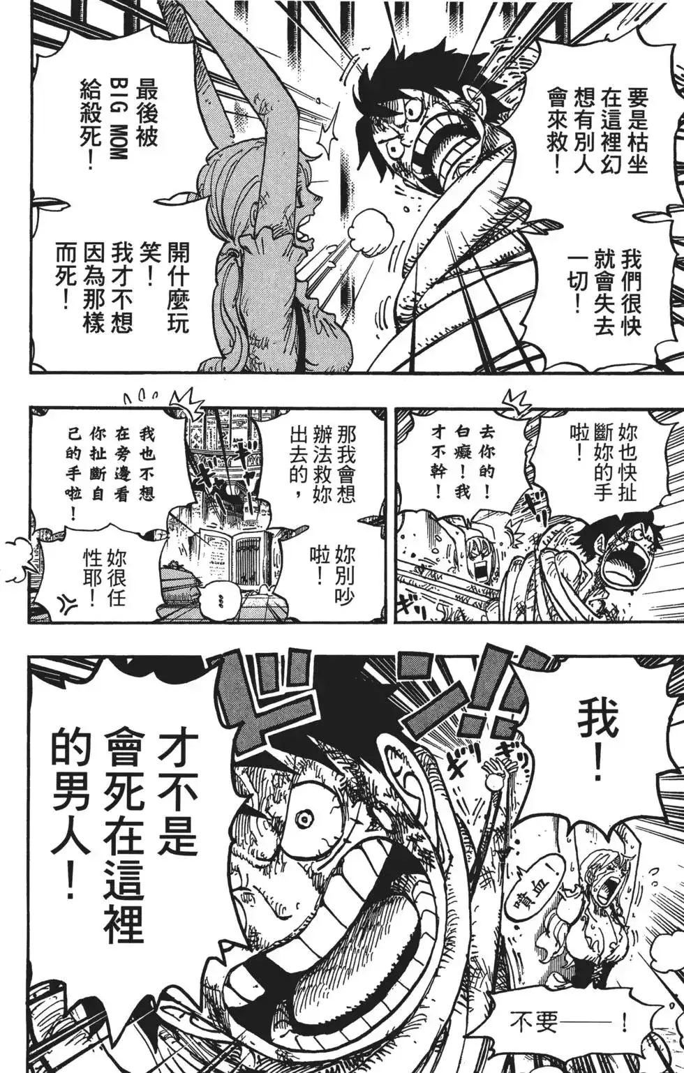 ONE PIECE航海王 单行本 第85卷 第31页