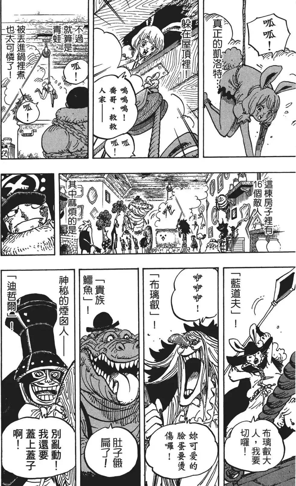ONE PIECE航海王 单行本 第85卷 第11页