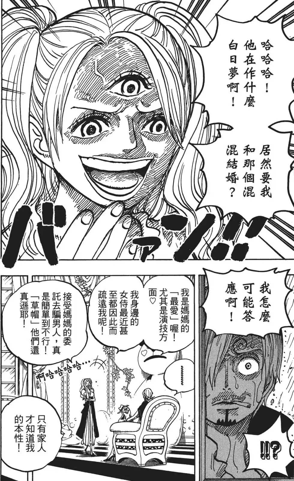 ONE PIECE航海王 单行本 第85卷 第39页