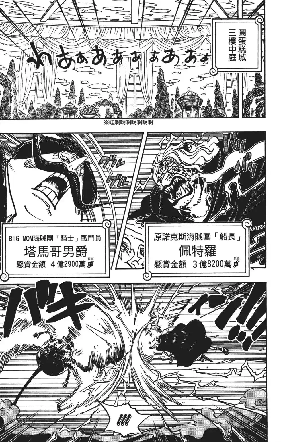 ONE PIECE航海王 单行本 第85卷 第32页