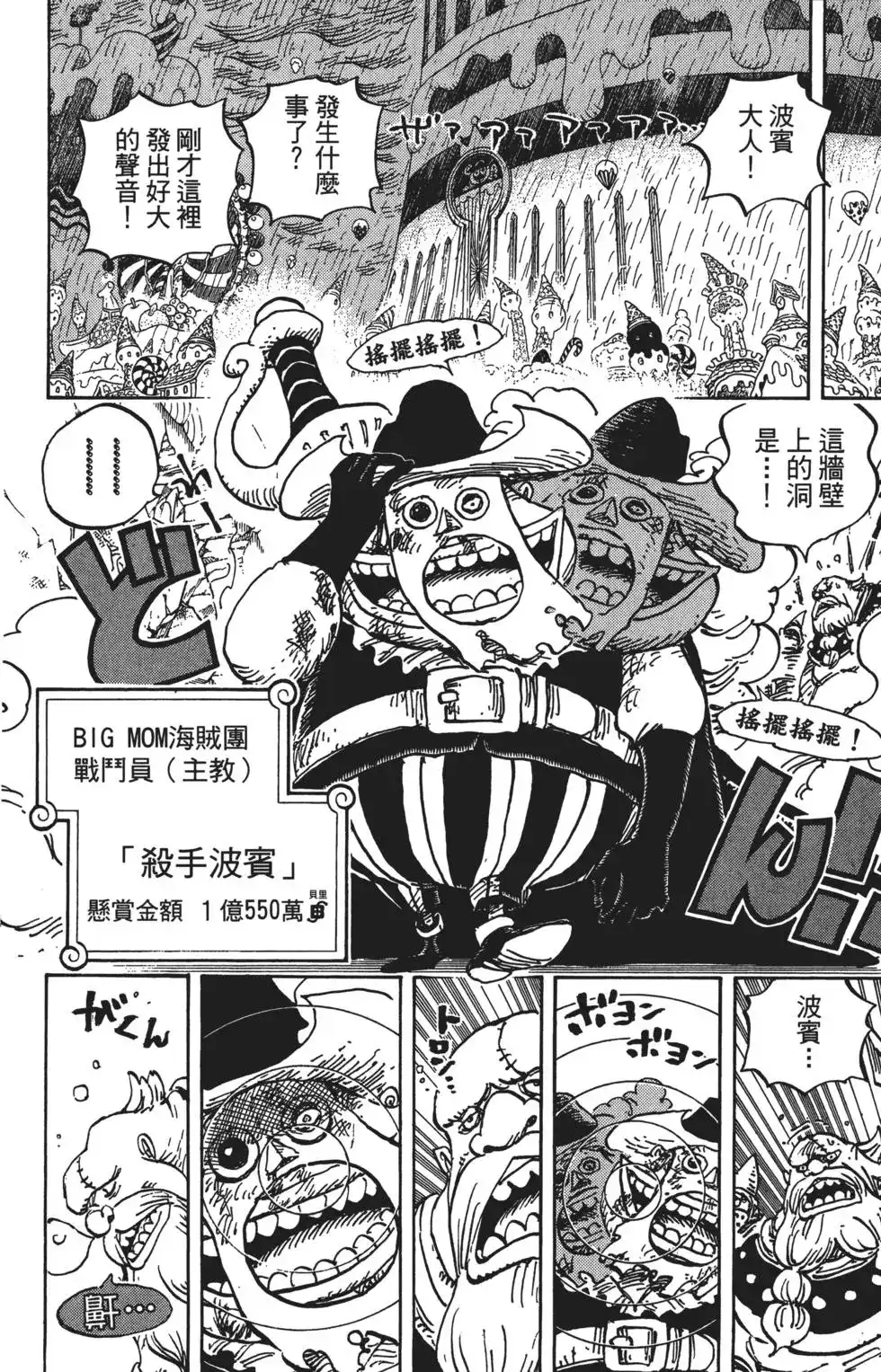 ONE PIECE航海王 单行本 第85卷 第117页