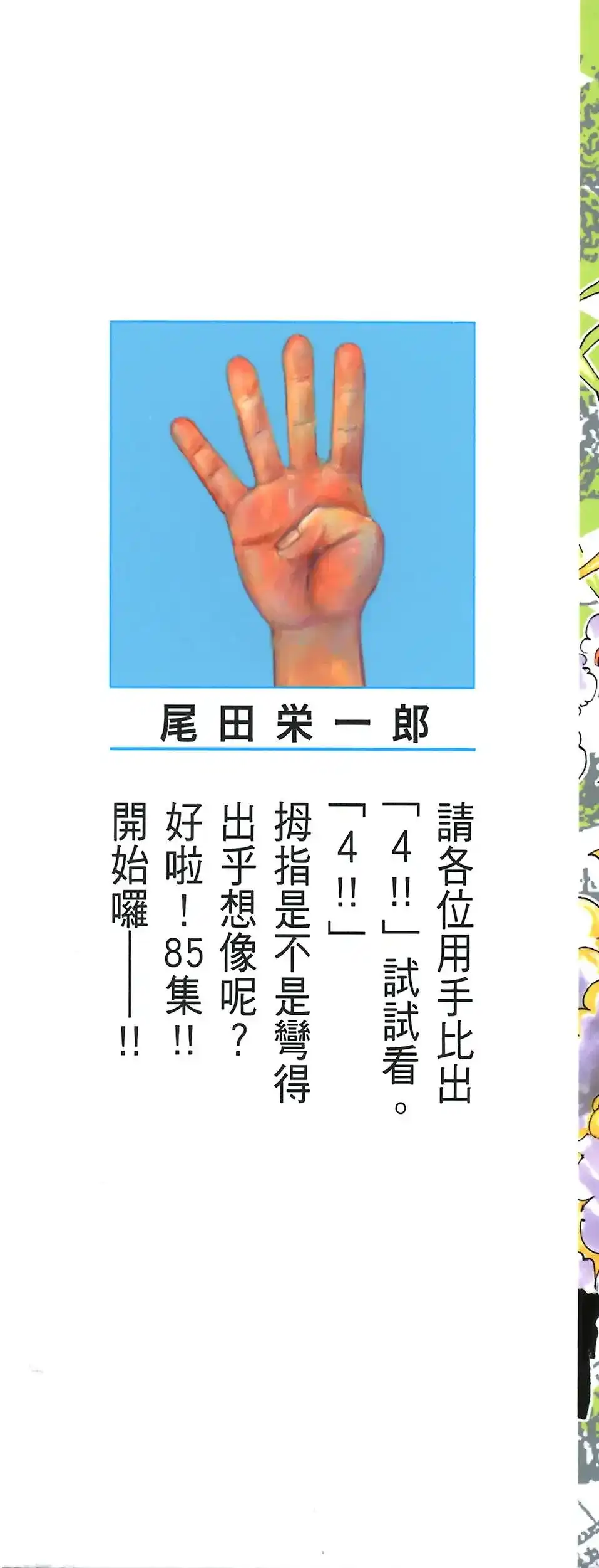 ONE PIECE航海王 单行本 第85卷 第2页