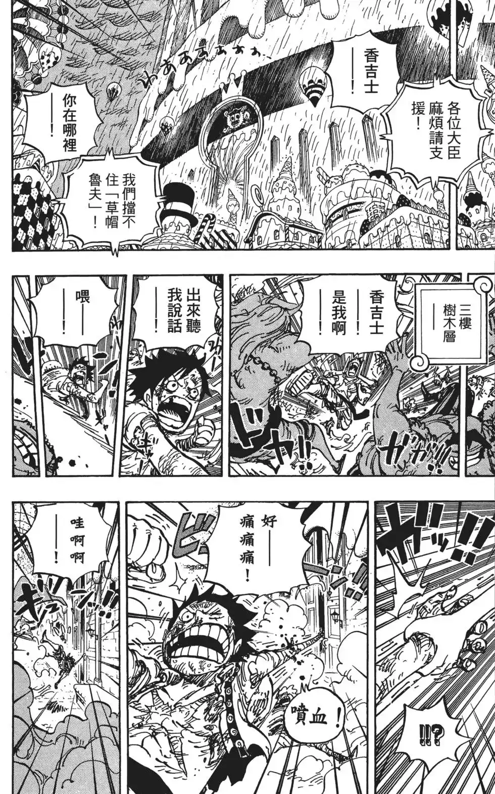 ONE PIECE航海王 单行本 第85卷 第91页