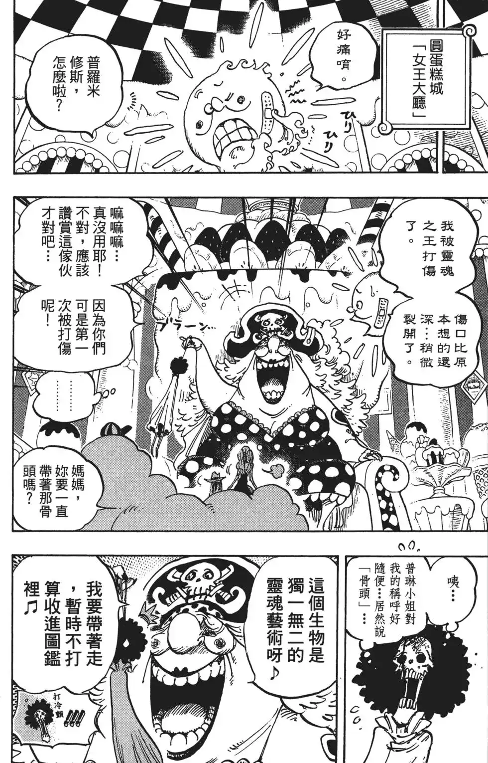 ONE PIECE航海王 单行本 第85卷 第103页