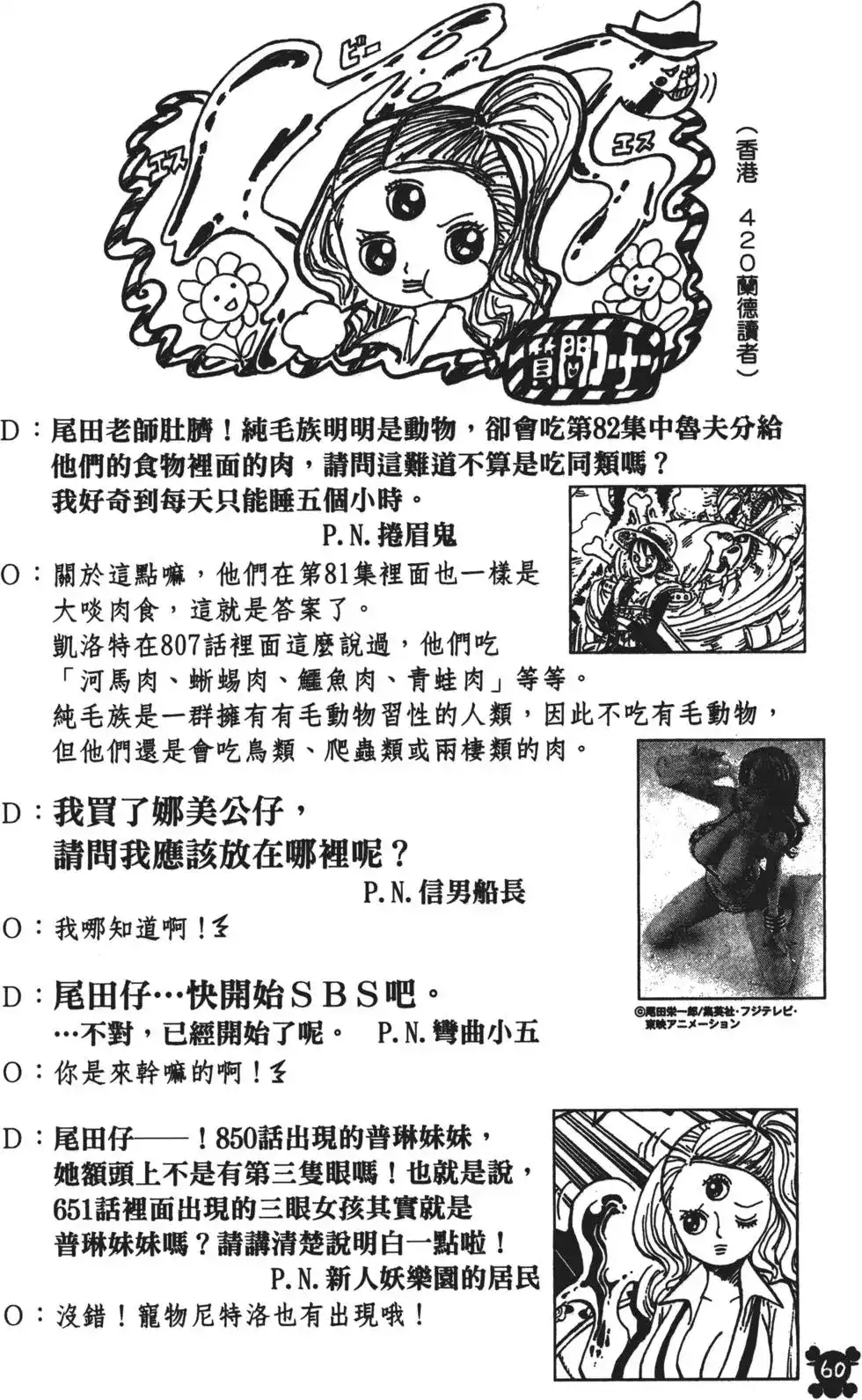 ONE PIECE航海王 单行本 第85卷 第61页