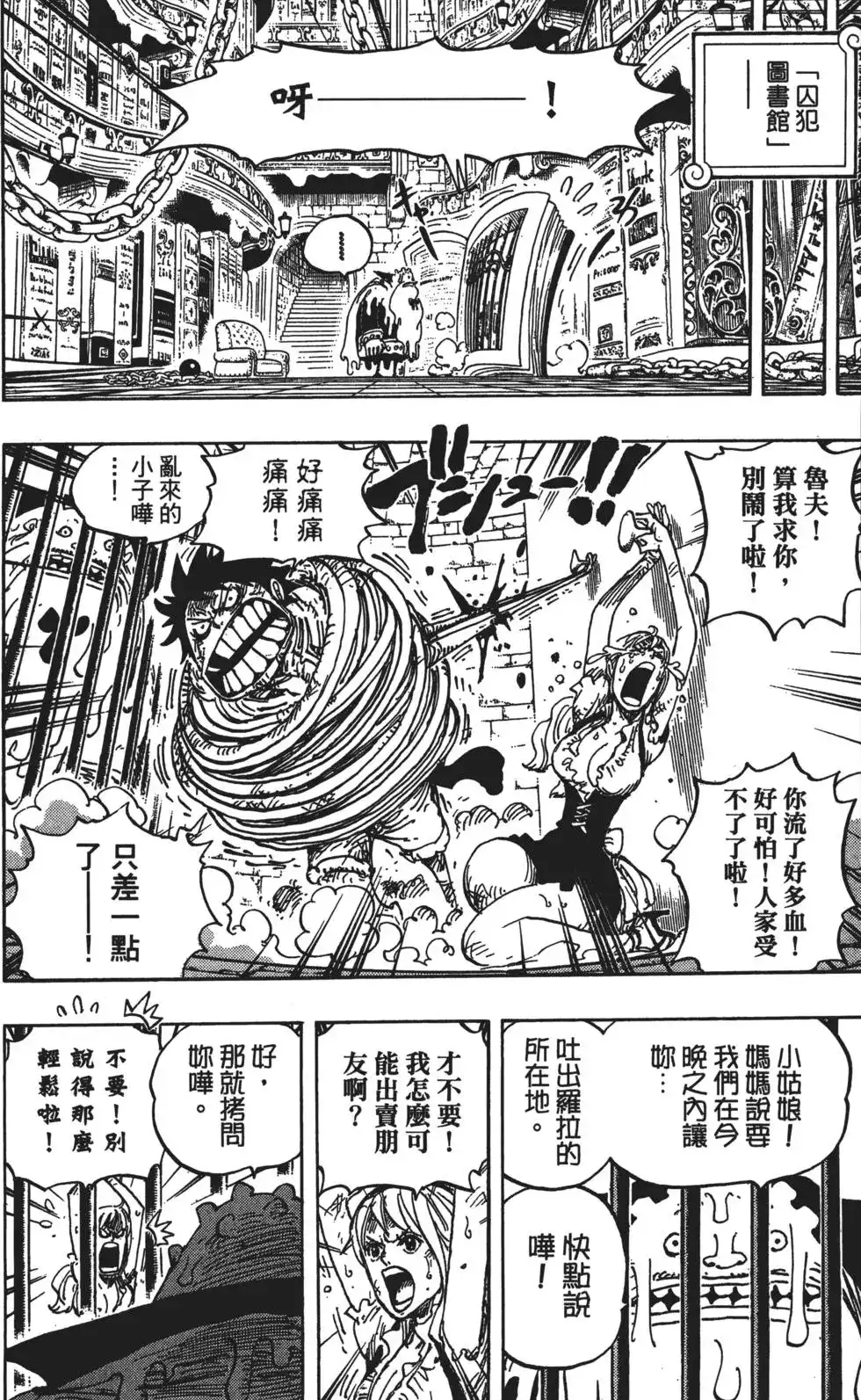 ONE PIECE航海王 单行本 第85卷 第57页