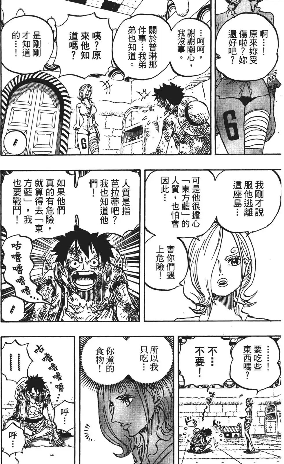 ONE PIECE航海王 单行本 第85卷 第93页