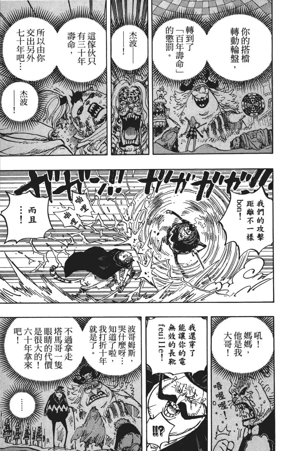 ONE PIECE航海王 单行本 第85卷 第34页