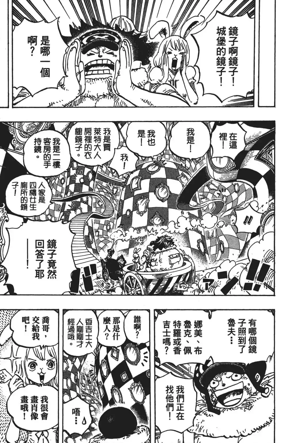 ONE PIECE航海王 单行本 第85卷 第54页