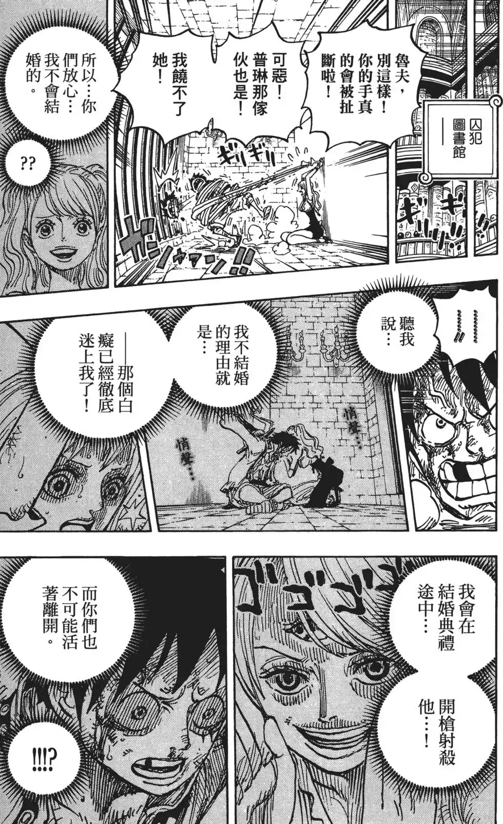 ONE PIECE航海王 单行本 第85卷 第40页