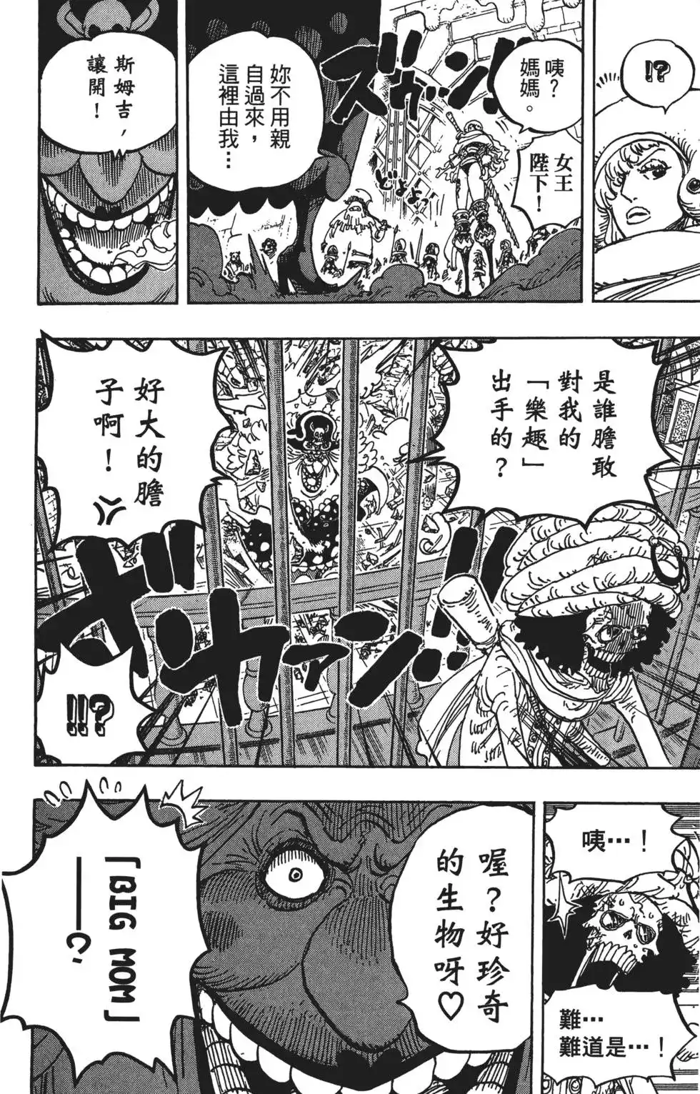 ONE PIECE航海王 单行本 第85卷 第21页