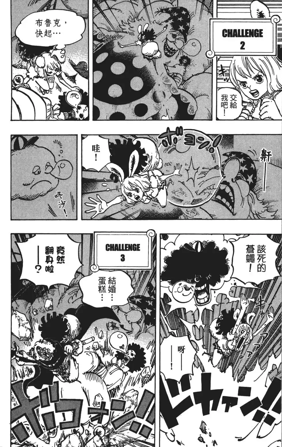 ONE PIECE航海王 单行本 第85卷 第125页