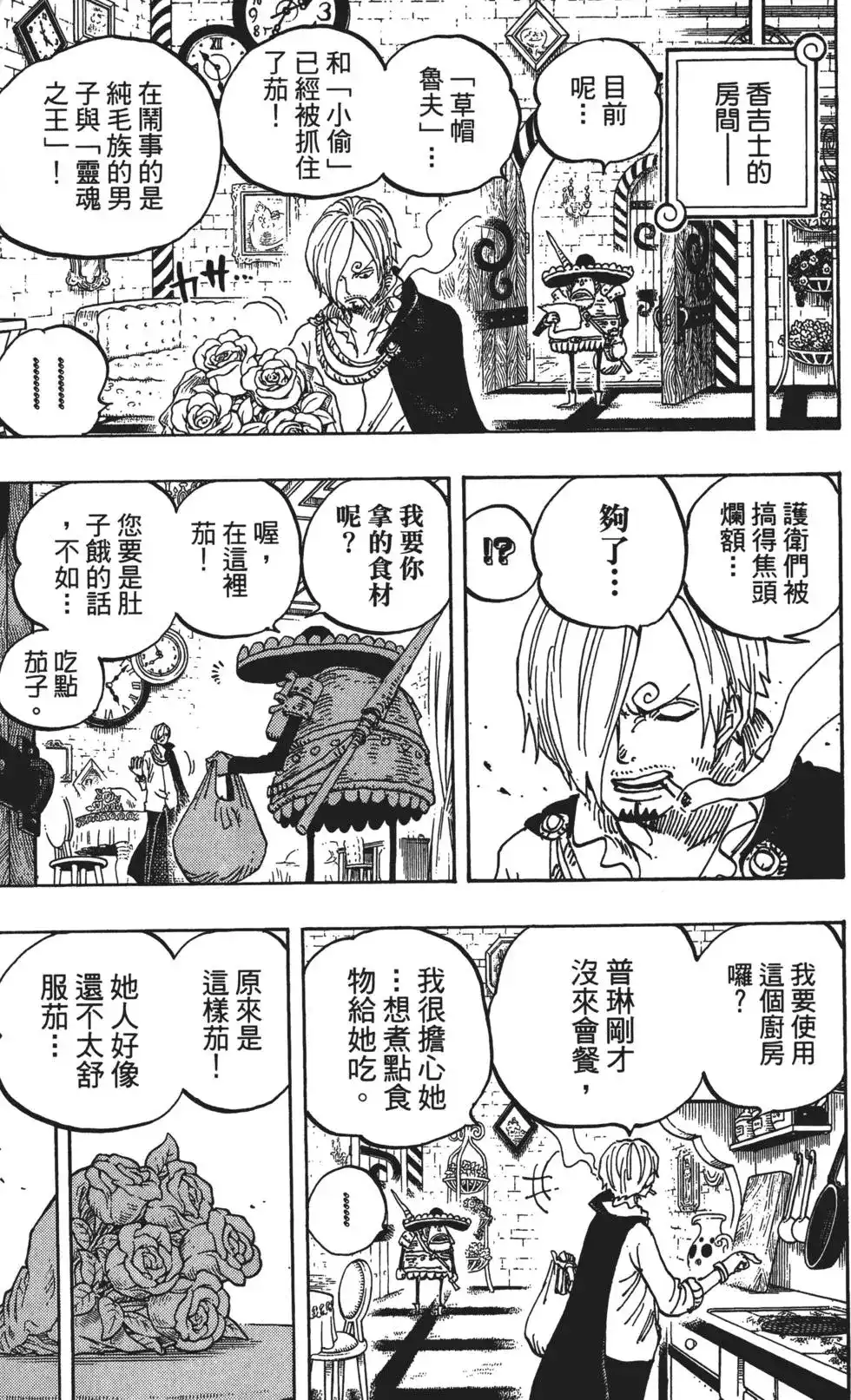 ONE PIECE航海王 单行本 第85卷 第18页