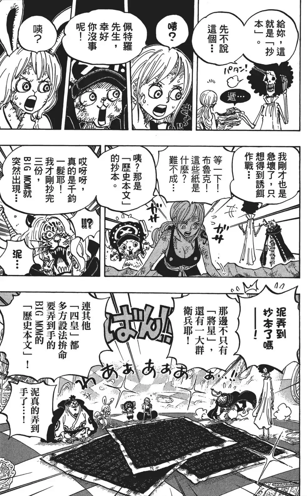 ONE PIECE航海王 单行本 第85卷 第130页