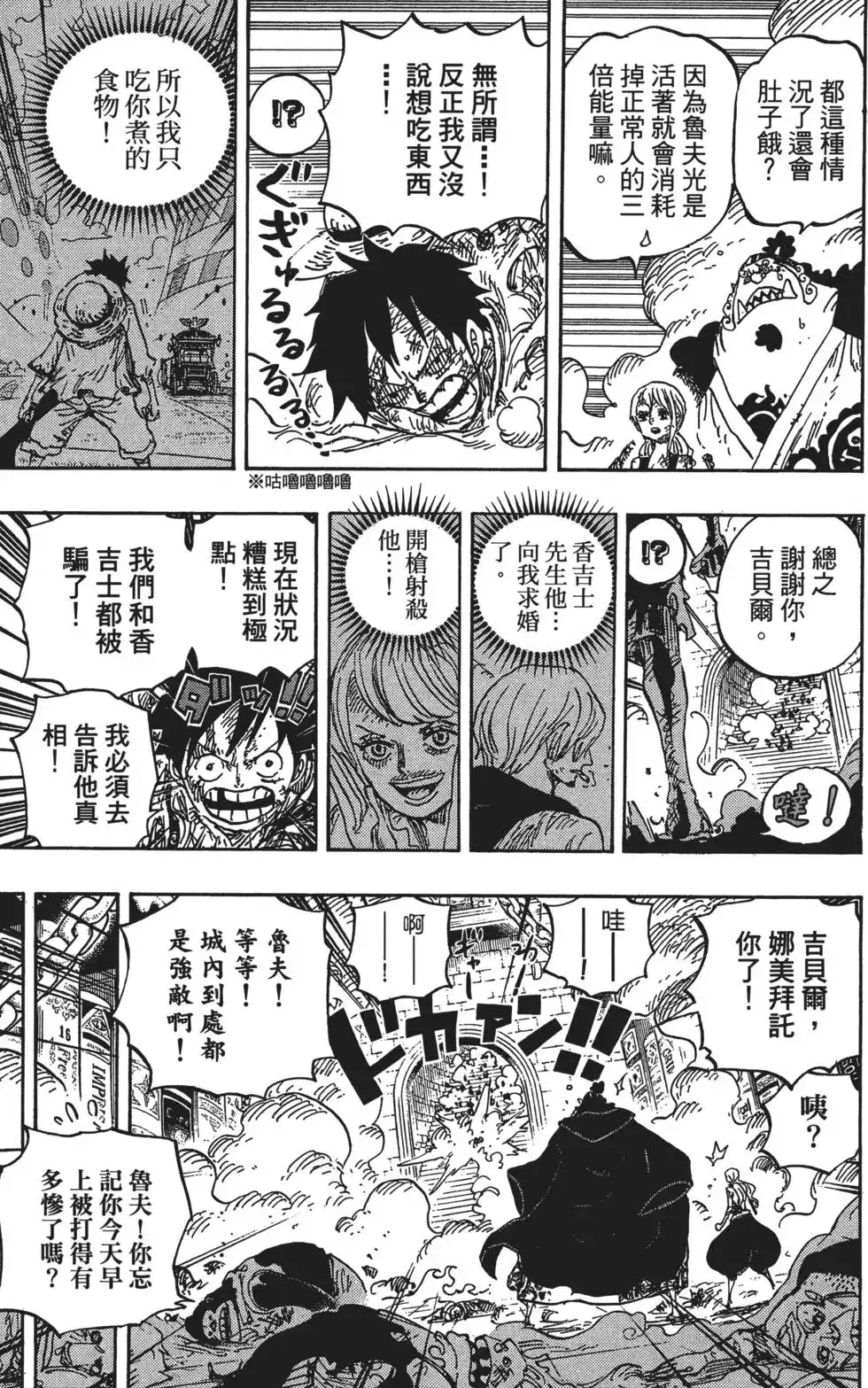ONE PIECE航海王 单行本 第85卷 第68页