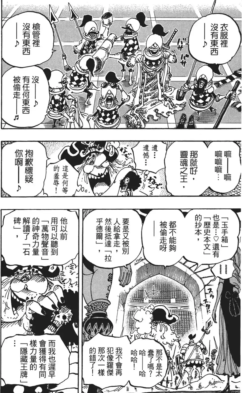 ONE PIECE航海王 单行本 第85卷 第83页