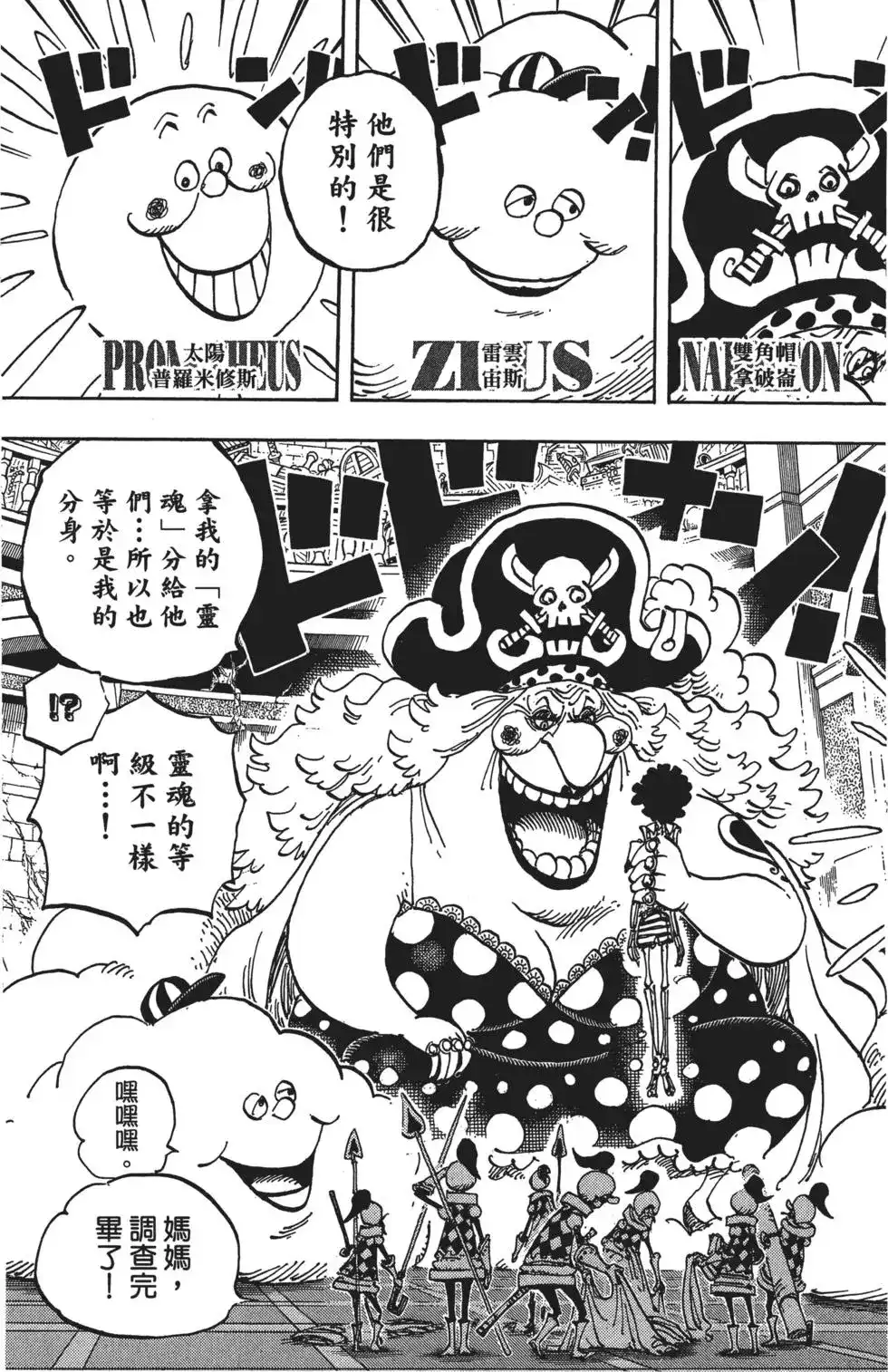 ONE PIECE航海王 单行本 第85卷 第82页
