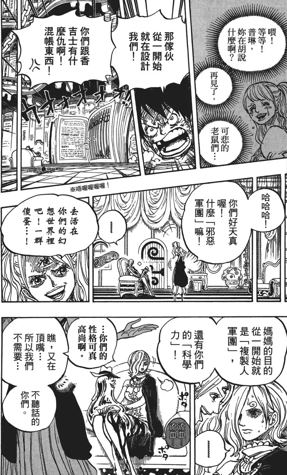 ONE PIECE航海王 单行本 第85卷 第41页